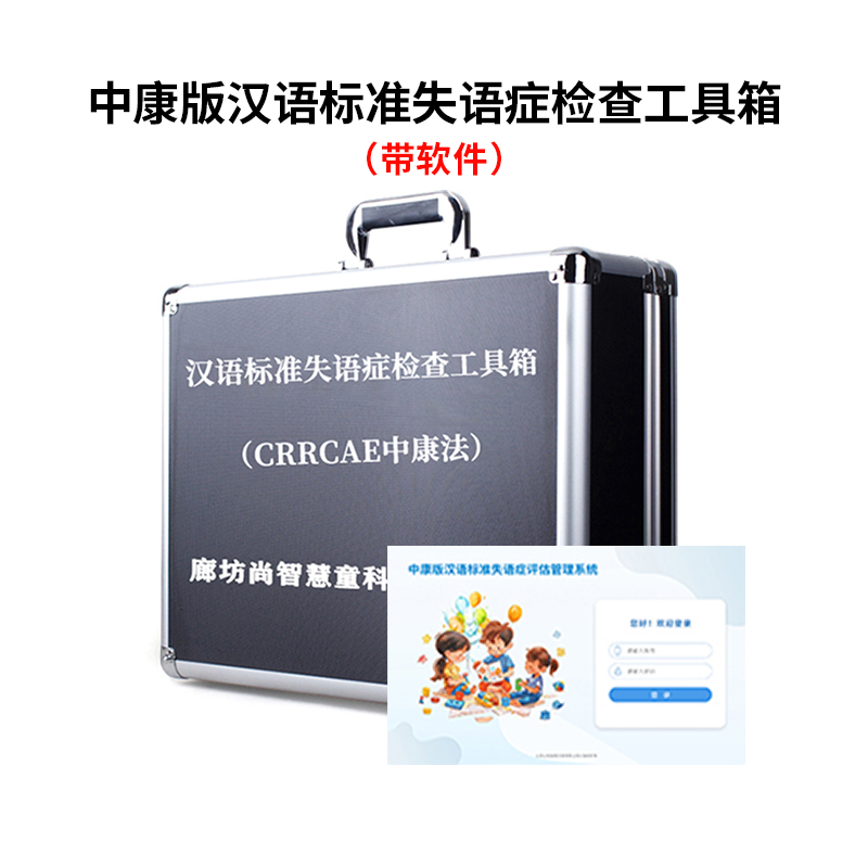 尚智慧童SZHT-GRI02 Griffiths格里菲斯发育评估软件工具箱早教教具