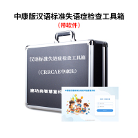尚智慧童SZHT-GRI02 Griffiths格里菲斯发育评估软件工具箱早教教具