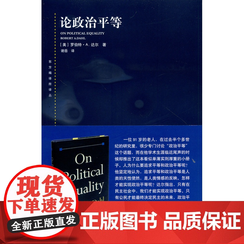 论政治平等(东方编译所译丛)