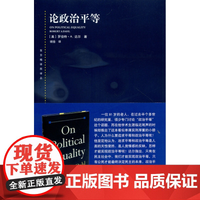 论政治平等(东方编译所译丛)