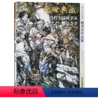 [正版]5件8折人物画 林月光作品集 盛世典藏系列 贾德江当代中国画名家 精品荟萃 第10辑 卷八 艺术绘画书籍北京
