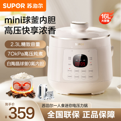 苏泊尔(SUPOR)电压力锅家用2.3L/升陶晶球釜内胆多功能小型智能全自动电高压锅SY-23YC2318Q