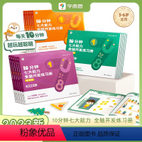 [3-6岁全套]10分钟七大能力全脑开发练习册 [正版] 10分钟七大能力全脑开发练习册 3-6岁儿童数学益智早教书宝宝