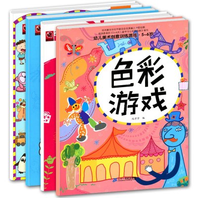 全套4册色彩游戏5-6岁幼儿美术创意训练游戏儿童认知色彩学画画填图简笔画幼小链接启蒙认知