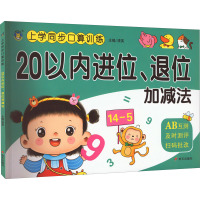 上学同步口算训练 20以内进位、退位加减法