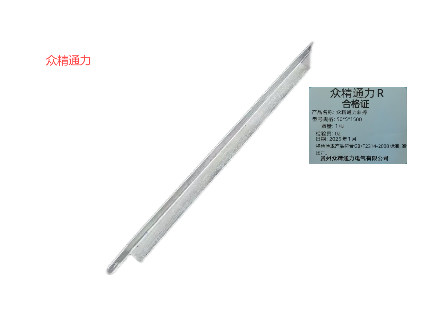 众精通力斜撑50*5*1500根