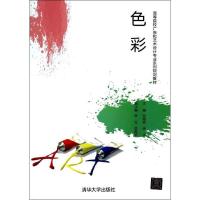 正版新书]色彩何海燕//吴琳9787302326250