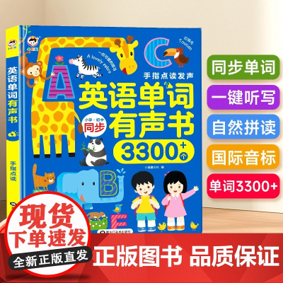 2025英语入门自学零基础小学三年级英语单词新教材点读发声书人教版同步练习四五六年级上下册课本全套初一英语必背记背神器汇