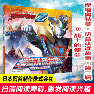 ⑧战士的使命