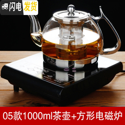 三维工匠玻璃茶壶电磁炉专用黑茶煮茶器过滤煮茶壶烧水壶家用小型茶炉套装 05款1000+方形电磁炉茶具
