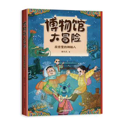 正版新书]故宫里的神秘人邹凡凡 著9787547448632