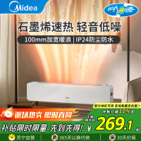 Midea/美的踢脚线HDS22CK(查卡盐湖)石墨烯家用电暖气浴室防水速热电暖器节能省电移动地暖客厅卧室大面积全屋升温