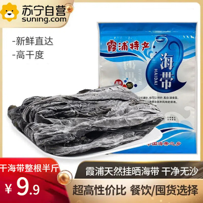 霞浦头茬海带 挂晒工艺 干净无沙 厚实软糯 渔民自晒海带