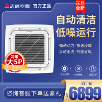 志高中央空调120Q天花机大五匹/5匹p冷暖嵌入式天井机办公室店铺吸顶机商用空调
