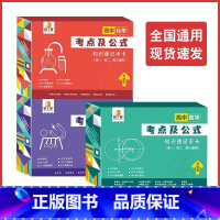 高中(数学+物理+化学)全3套 高中通用 [正版]贝丁兔高中知识考点及公式速记手卡数学物理化学政治历史地理英语物理定理总