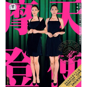 正版新书]摩登天使——超级模特儿的自学天书鱼珊9787807056812