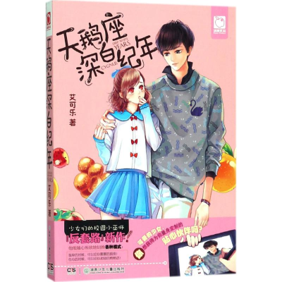 [M]天鹅座深白纪年-9787556232956