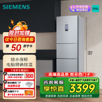 西门子 306升风冷无霜三门家用冰箱 家电国家补贴以旧换新 三开门 大容量 锁水保鲜 双效过滤 KG32HA26EC