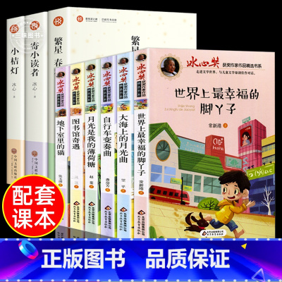 冰心三部曲+冰心奖作家作品选(9册) [正版]冰心儿童文学全集 繁星春水 寄小读者 小桔灯 冰心原著散文集精选读本作品集