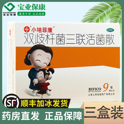信谊培菲康 小培菲康 双歧杆菌三联活菌散1g*9包腹泻腹胀慢性腹泻1g*9包/3盒