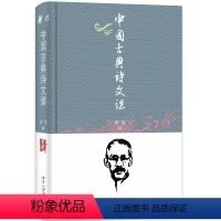 [正版]中国古典诗文课 顾随 讲, 叶嘉莹 笔记, 顾之京 整理, 高献红 著 书籍小说书 北京大学出版社