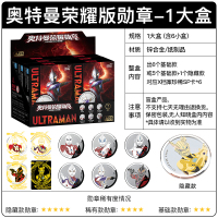 正版奥特曼荣耀勋章55周年纪念版徽章全套盲盒玩具SP卡片 55周年荣耀勋章整盒6小盒