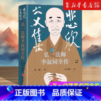 [正版]悲欣交集:弘一法师李叔同全传:丰子恺插图本