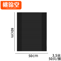 桃锦堂黑色垃圾袋50*60cm捆
