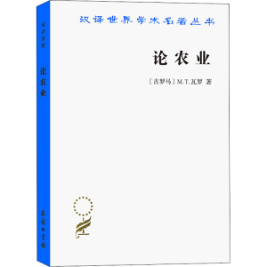 正版新书]论农业(古罗马)M.T.瓦罗9787100023719