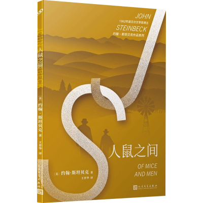 [M]人鼠之间-9787020165131