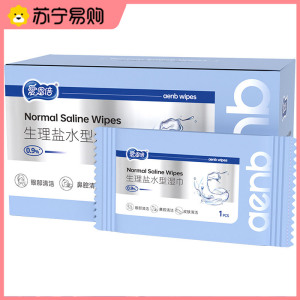 爱恩倍一次性生理盐水湿巾清洁无菌湿纸巾温和擦脸口鼻清洁独立装