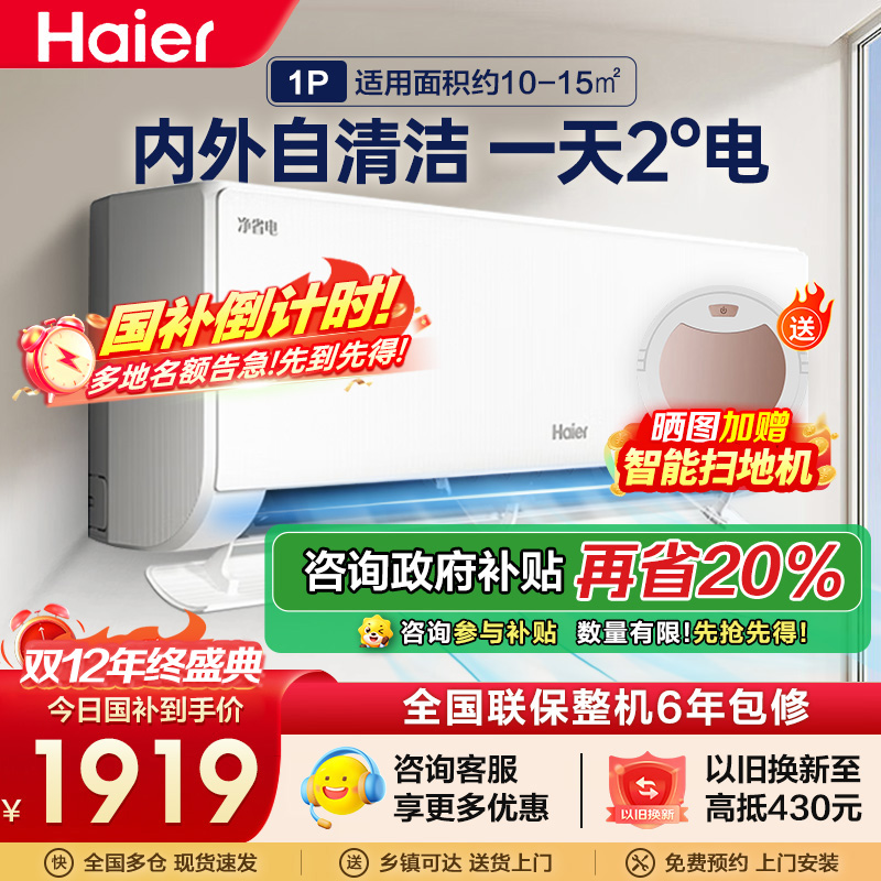 海尔空调(Haier)1匹 新1级能效 KFR-26GW/E1-1套机 节能省电 健康自清洁 只吹干净风