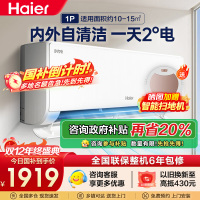 海尔空调(Haier)1匹 新1级能效 KFR-26GW/E1-1套机 节能省电 健康自清洁 只吹干净风