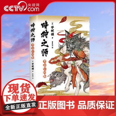 [央视网]暗狩之师 黄石公的狗 比妖魔鬼怪更可怕的是人心 现象级作家梦枕貘暗狩之师系列 日本多年 TJ