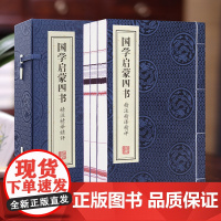 [善品堂藏书]国学启蒙四书精注精译精评五经集注完整版老子弟子规1函三册手工线装版古籍书宣纸国学经原著经典书籍全套正版珍藏