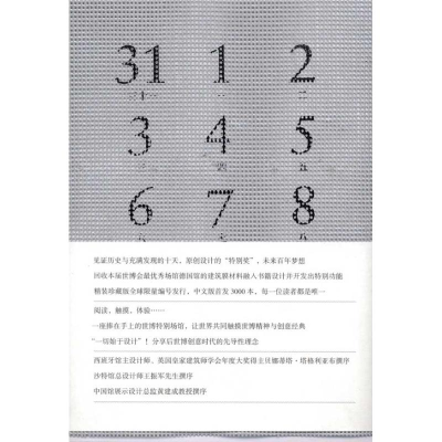 醉染图书一切始于设计:一个设计师的世博十日手记9787561838037