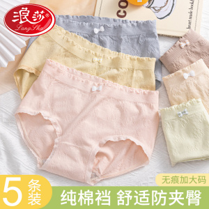 浪莎内裤女纯棉裆抗菌夏薄款透气少女生无痕不夹臀中腰大码三角裤