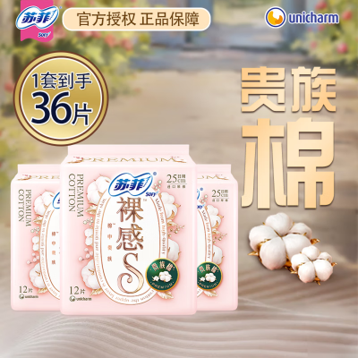 苏菲Sofy 裸感S贵族棉 卫生巾日用组合装 250mm*12片*3包送贵族棉迷你姨妈巾14片