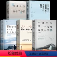 [正版]5册 人生三修心修性修行处理人际关系的经验技巧和方法为人处世的传统智慧 成功励志书籍书人生哲理心灵与修养Y