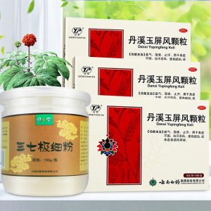3盒+三七粉]云丰丹溪玉屏风颗粒6袋*3盒+三七极细粉100g益气 固表 止汗 用于表虚不固 自汗恶风 面色㿠白