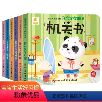 [全套24册]生活习惯+交通工具+学习启蒙+运营启蒙 [正版]宝宝生活好习惯机关书全6册我会穿衣服上厕所按时睡觉爱洗澡自
