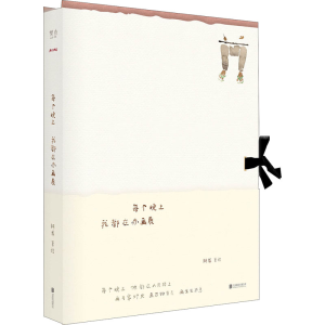 醉染图书每个晚上 我都在办画展9787559650030