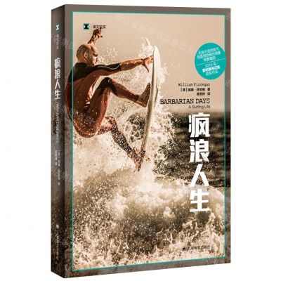 [N]疯浪人生/译文纪实-9787532791811