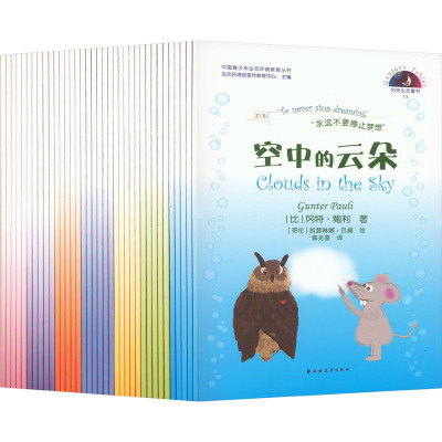 冈特生态童书(第3辑修订版) 汉英对照(全36册)