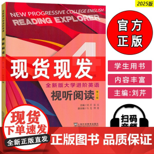 正版 2025全新版大学进阶英语视听阅读4学生用书 第二版 扫码音视频 刘芹 张乐编上海外语教育出版社 97875446