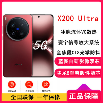 [全新]vivo X200 Ultra 红圈 16GB+1TB 支持北斗卫星通信 骁龙8至尊版芯 6000毫安电池 90W快充 支持无线充电 蔡司超级潜望长焦 拍照 AI手机