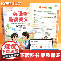 [斗半匠]小学英语晨读美文二年级337晨读法读出好英语启蒙口语练习作文课外阅读语文每日一读晨诵晚读背单词打卡学习神器绘本