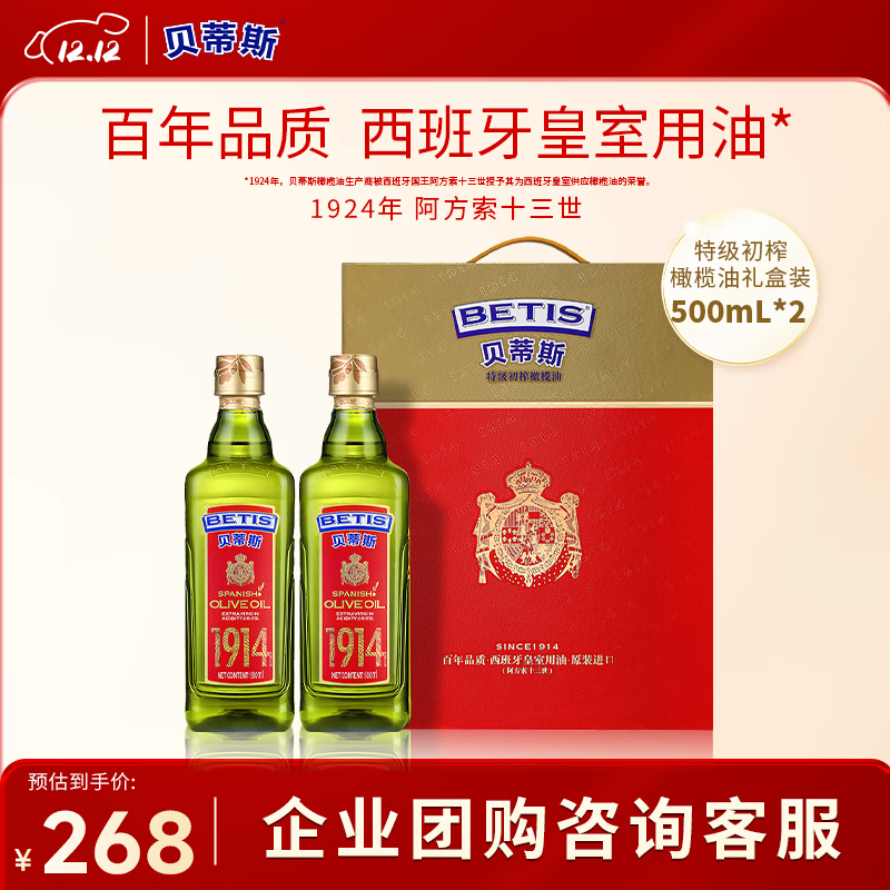 贝蒂斯(BETIS)[保真橄榄油]特级初榨橄榄油1L*2礼盒 西班牙原装进口