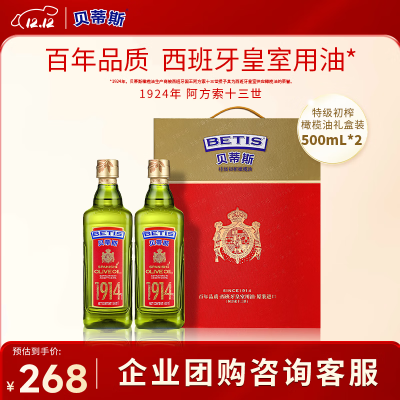 贝蒂斯(BETIS)[保真橄榄油]特级初榨橄榄油1L*2礼盒 西班牙原装进口