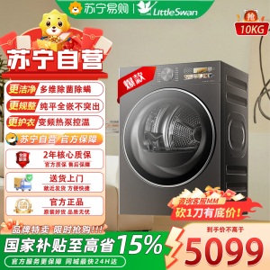 小天鹅(LittleSwan)10公斤热泵烘干机 TH10VE40 纯平全嵌 大风量 蒸发器自清洁[小乌梅3.0]